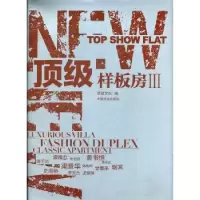 诺森样板房:Ⅲ思联文化编9787503863677中国林业出版社