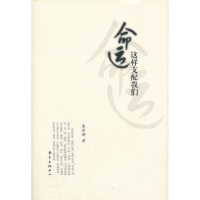 诺森命运这样支配我们曹世潮著9787547304112东方出版中心
