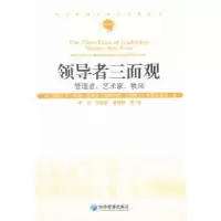诺森三面观:管理者、艺术家、牧师:manager, artist, priest
