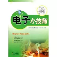 诺森小技师吴澧旸,布正明主编9787535952752广东科技出版社