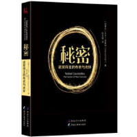 诺森秘密:诺奖得主的布衣与光环:the secret of their success