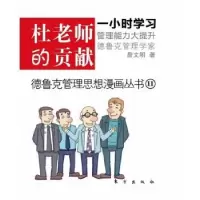 诺森杜老师的贡献詹文明著9787506043东方出版社