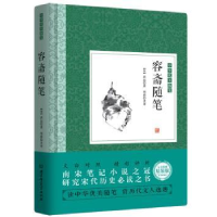 诺森容斋随笔(宋)洪迈著97875684054北京理工大学出版社