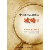 诺森中市场牌成长攻略:Ⅱ何海明主编9787514302196现代出版社