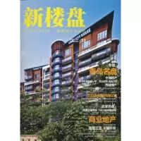 诺森新楼盘:31:青岛名盘龙志伟主编9787503863769中国林业出版社