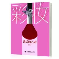 诺森彩妆背后的艺术董刚著9787514145304经济科学出版社