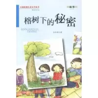 诺森榕树下的秘密陈华清著9787508291154金盾出版社