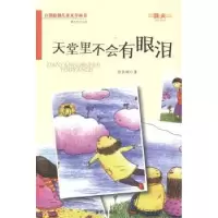 诺森天堂里不会有眼泪徐长顺著9787508291246金盾出版社
