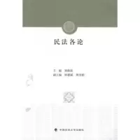 诺森民各刘淑波主编9787562053538中国政法大学出版社
