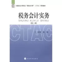 诺森税务会计实务盖地主编9787514138740经济科学出版社