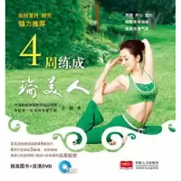 诺森4周练成瑜美人王韵著9787510125942中国人口出版社