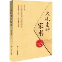 诺森大先生的家书张勇利编著9787219088968广西人民出版社