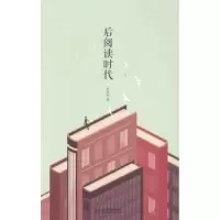 诺森后阅读时代朱晓剑著9787515510354金城出版社