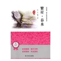 诺森繁星·春水冰心9787558202742武汉出版社