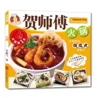 诺森火锅贺鹏飞[著]9787550227811北京联合出版公司