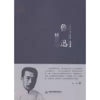 诺森鲁迅精品选鲁迅著9787506839051中国书籍出版社