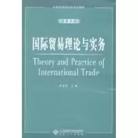 诺森国际贸易理论与实务余吉祥主编9787566406880安徽大学出版社