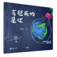 诺森亮起来的星球伏俊冰9787559454287江苏凤凰文艺出版社