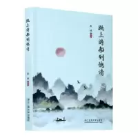 诺森跳上诗船到德清朱炜9787517839286浙江工商大学出版社