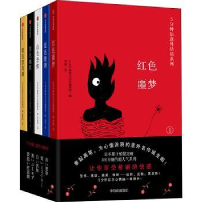 诺森5分钟后意外结局系列(全5册)