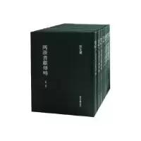 诺森两浙耆献传略陆懋勋著9787554014615浙江古籍出版社