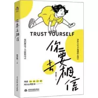 诺森你要去相信微奢糖9787517093541中国水利水电出版社