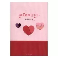 诺森翻开婚姻这本书唐盛明著9787548611035学林出版社