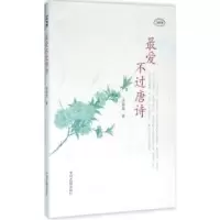 诺森唐诗李颜垒著9787534857270中州古籍出版社