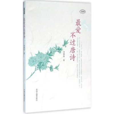 诺森唐诗李颜垒著9787534857270中州古籍出版社