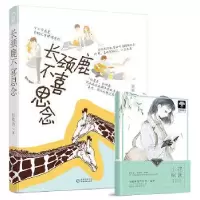 诺森长颈鹿不喜思念影筱语著9787221143600贵州人民出版社
