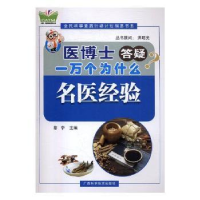诺森名医经验黎宁主编9787555102991广西科学技术出版社