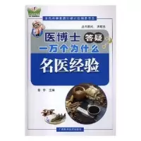 诺森名医经验黎宁主编9787555102991广西科学技术出版社