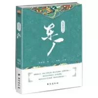 诺森东厂李金海9787516815922台海出版社
