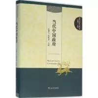 诺森当代中国张康之,张乾友 主编9787305146282南京大学出版社