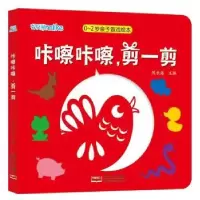 诺森咔嚓咔嚓,剪一剪陈长海9787510149849中国人口出版社