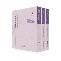 诺森中国文学通论(日)儿岛献吉郎著9787203093374山西人民出版社