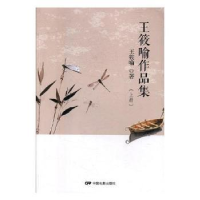 诺森王筱喻作品集(全3册)王筱喻著9787106047009中国电影出版社