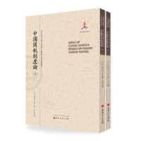 诺森中国关税制度论(日)高柳松一郎著97872030939山西人民出版社