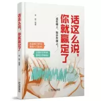 诺森话这么说,你就赢定了徐图9787548432050哈尔滨出版社