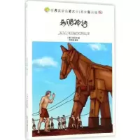 诺森希腊神话施瓦布(德) 著9787506848121中国书籍出版社