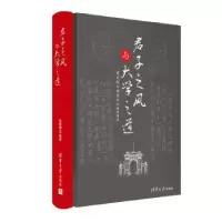 诺森君子之风与大学之道徐林旗9787302474043清华大学出版社