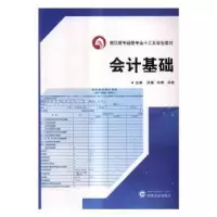 诺森会计基础张媛,刘琳,吴健主编9787307196452武汉大学出版社