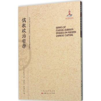 诺森儒教政治哲学(日)五来欣造著9787203090663山西人民出版社