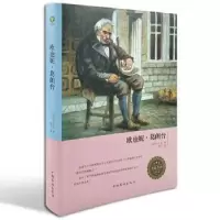 诺森欧也妮·葛朗台(法)巴尔扎克9787511367808中国华侨出版社