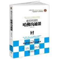 诺森的哈沟通课钱智贤9787542949028立信会计出版社