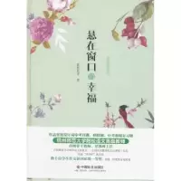 诺森悬在窗口的幸福依然月牙著9787508757476中国社会出版社