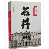 诺森发现城市之美:石井肖岳山主编9787550724778海天出版社