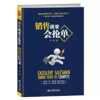 诺森销售就要会抢单志朝9787546419435成都时代出版社