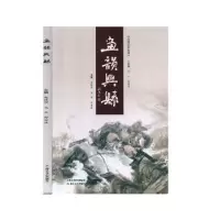 诺森画韵兴县赵桂溟,野世捷主编9787537857635北岳文艺出版社