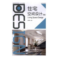 诺森住宅空间设计黄春峰主编9787566716163湖南大学出版社